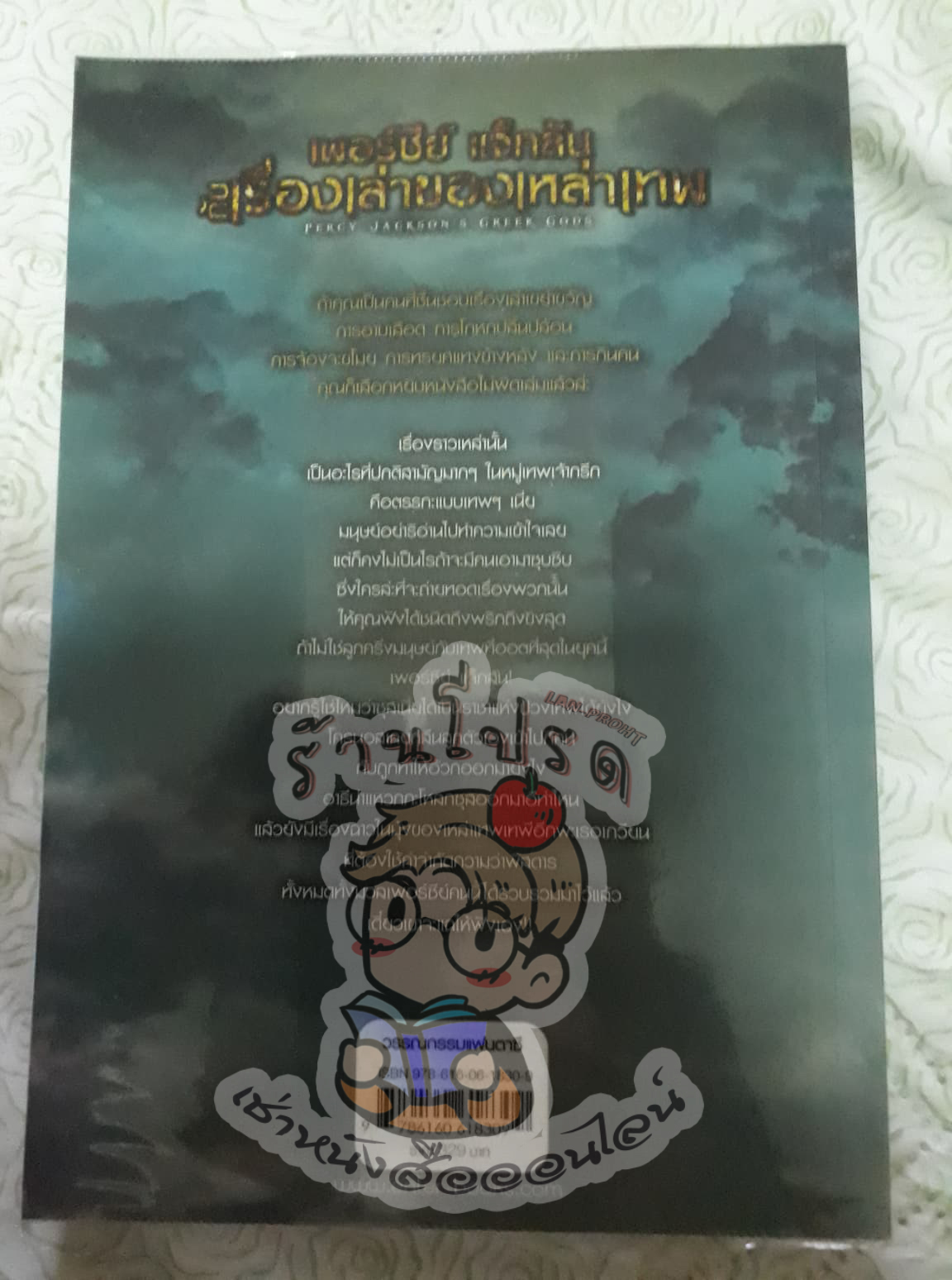 เพอร์ซีย์แจ็กสันกับเรื่องเล่าของเหล่าเทพ (เช่า)