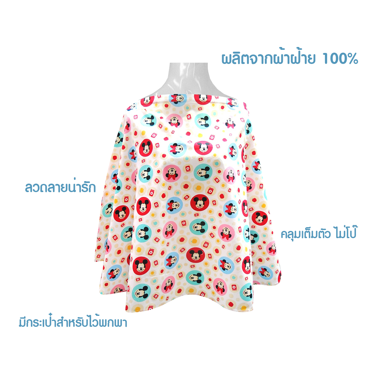 GraceKids ผ้าคลุมให้นม สำหรับคุณแม่ ลายลิขสิทธิ์