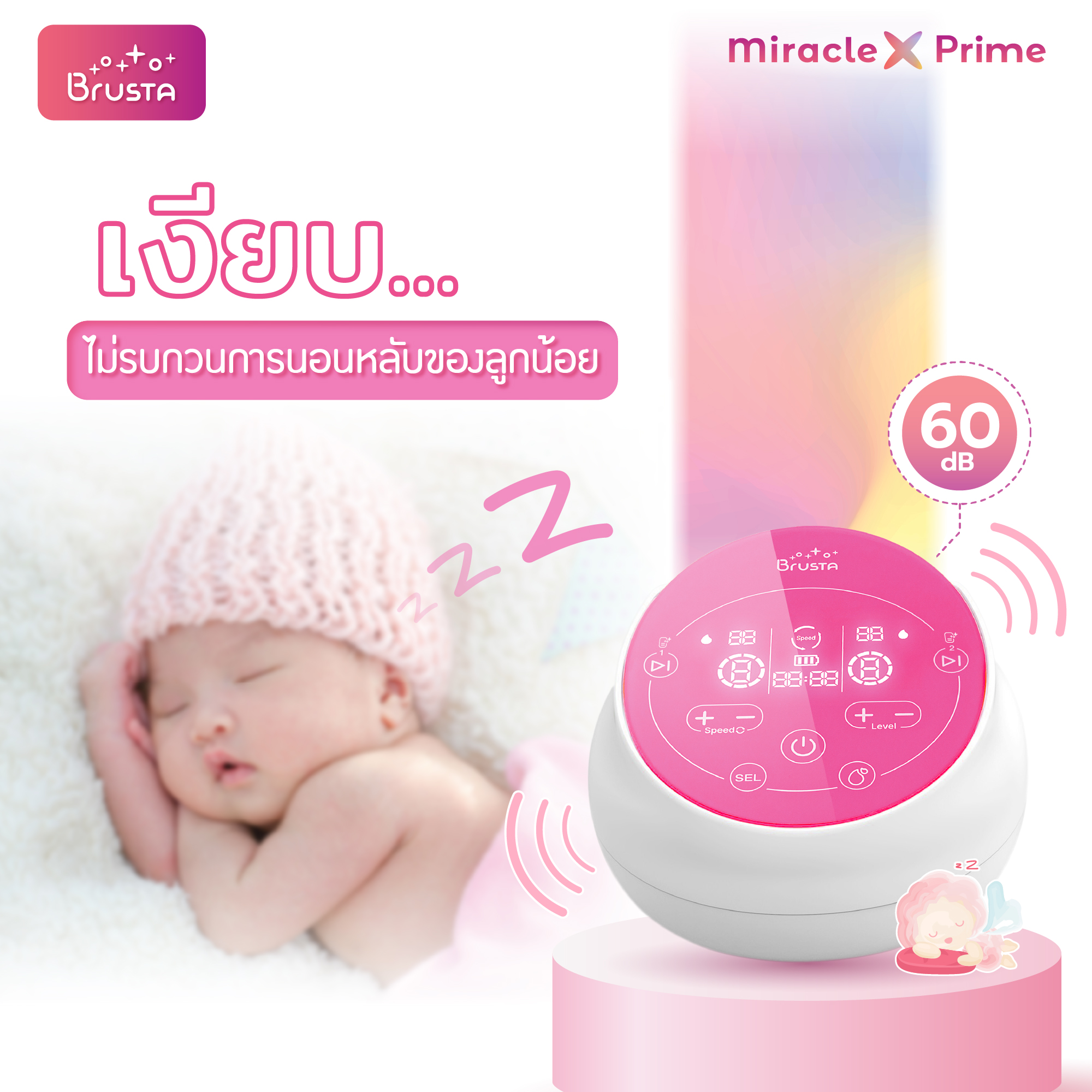 Brusta เครื่องปั๊มนมไฟฟ้า รุ่น Miracle X Prime อัจฉริยะ 2 มอเตอร์ พร้อมกรวยปั๊มนม
