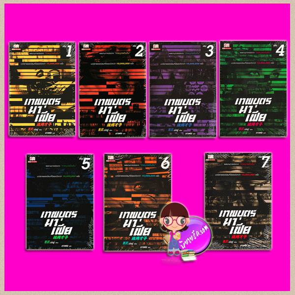 ชุด เทพบุตรมาเฟีย เล่ม 1-7 (จบ) 紈絝才子 ม่ออู่ (墨武) เกาเฟย สยามอินเตอร์บุ๊คส์