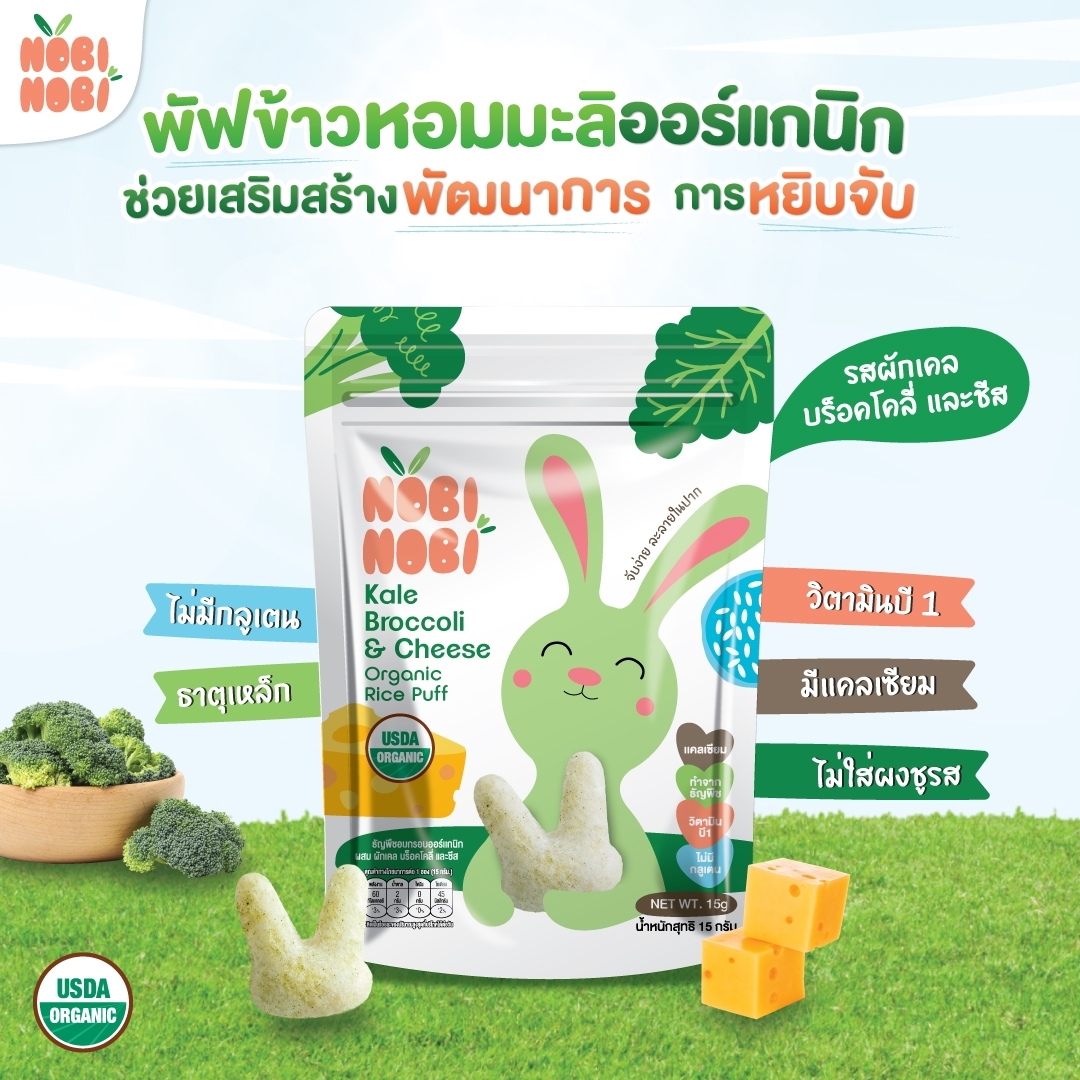 Nobi Nobi อาหารว่าง ขนมเสริมพัฒนาการเด็ก พัฟข้าวหอมมะลิออร์แกนิก สำหรับเด็ก 6 เดือนขึ้นไป