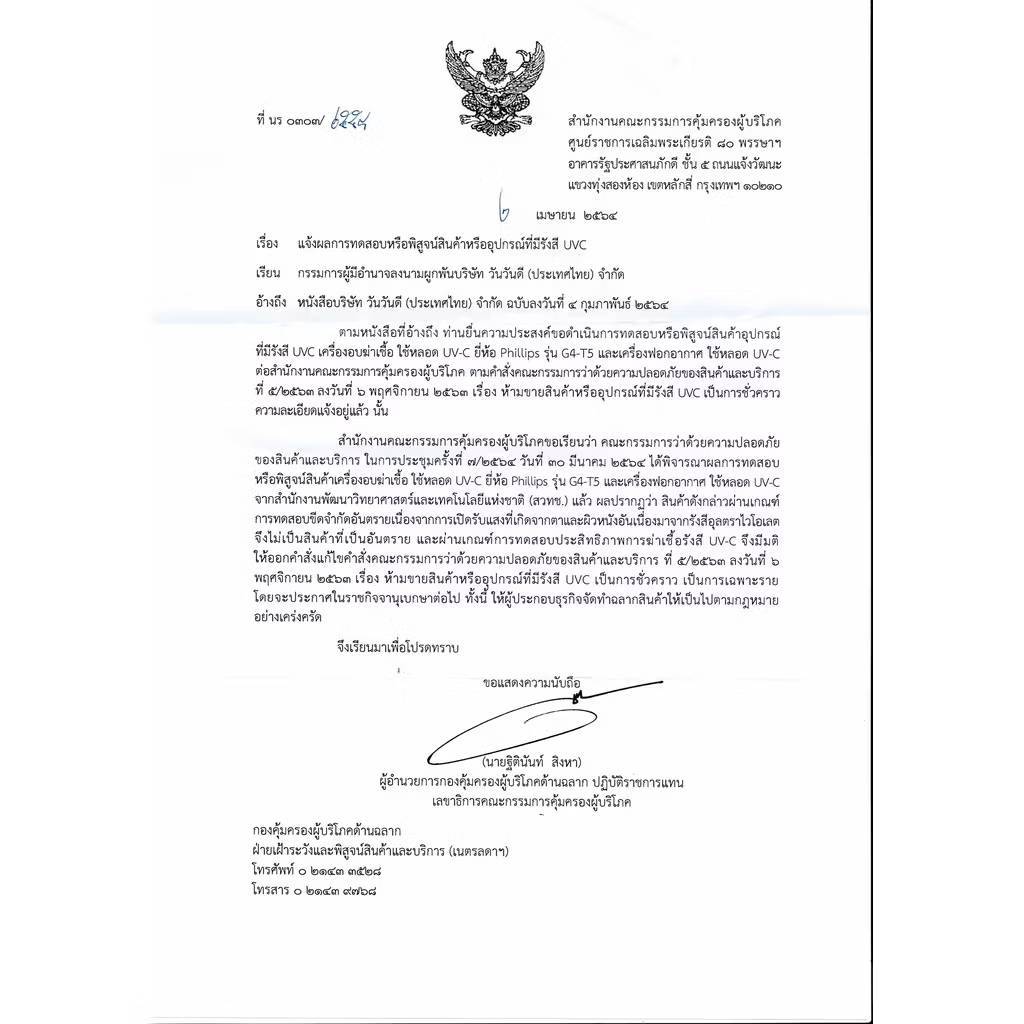 OONEW เครื่องอบฆ่าเชื้อ Grand Sun Sterilizer And Dryer