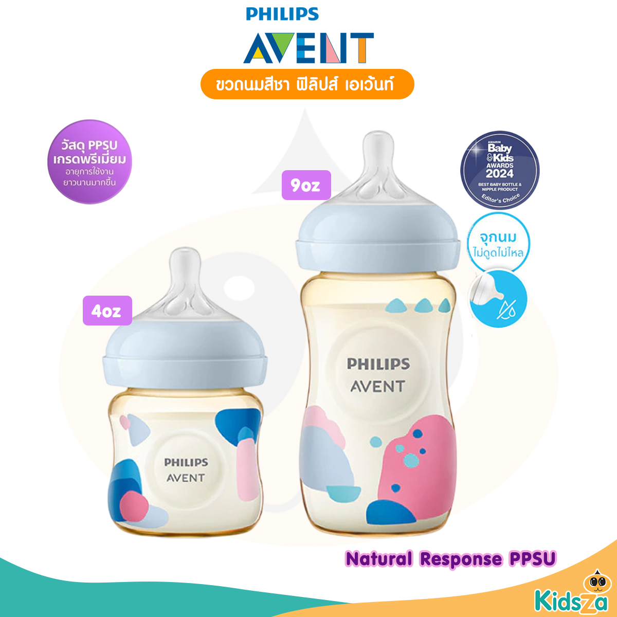 Philips Avent ขวดนม PPSU พร้อมจุกนมซิลิโคน ขวดนมทารก รุ่น Natural Response