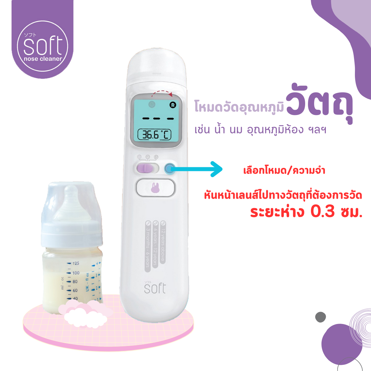 SOFT เทอร์โมมิเตอร์ อินฟราเรด Thermosmart รุ่น T600 [รับประกันสินค้า 1 ปี]