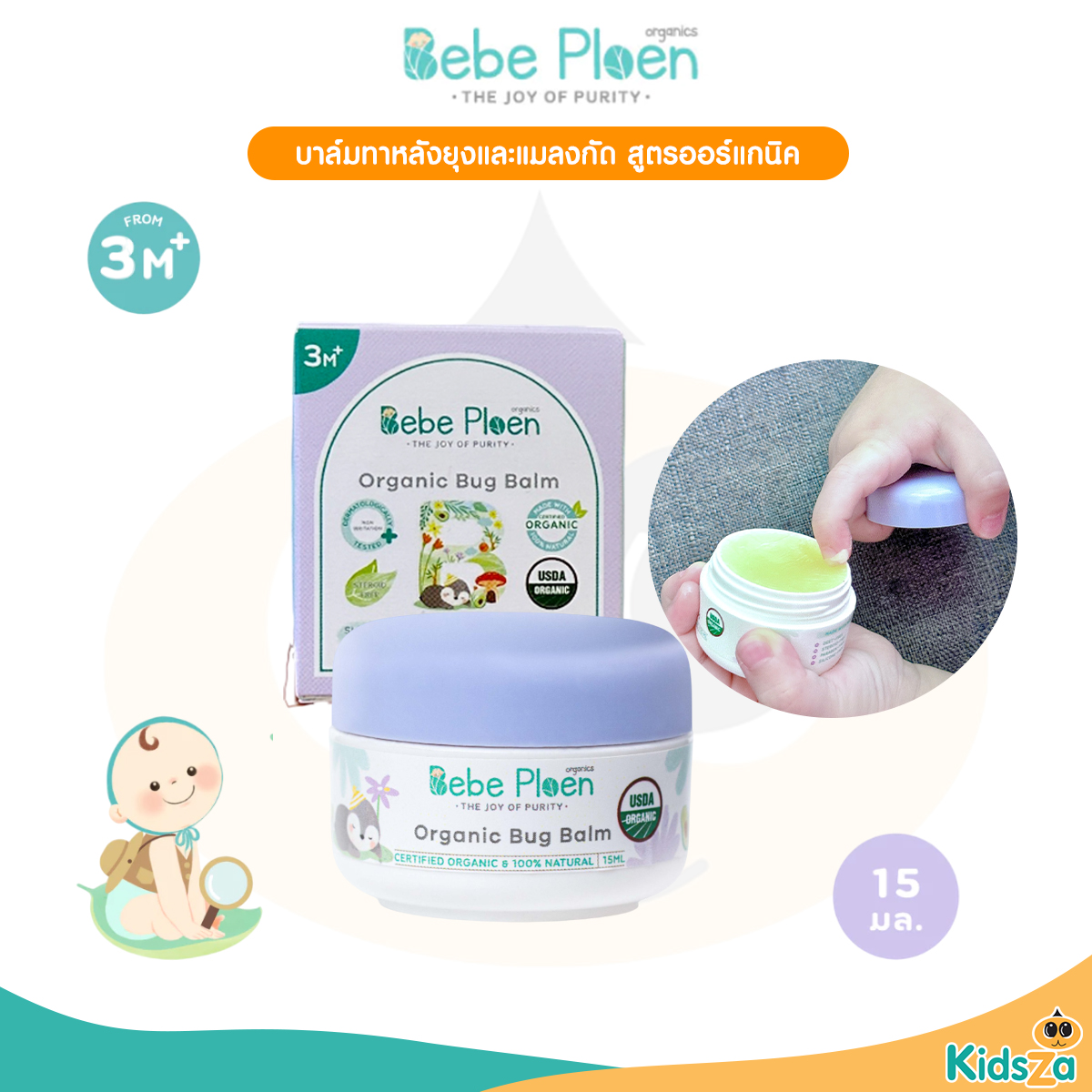 Bebe Ploen Organics Bug Balm บาล์มทาหลังยุงและแมลงกัด สูตรออร์แกนิค