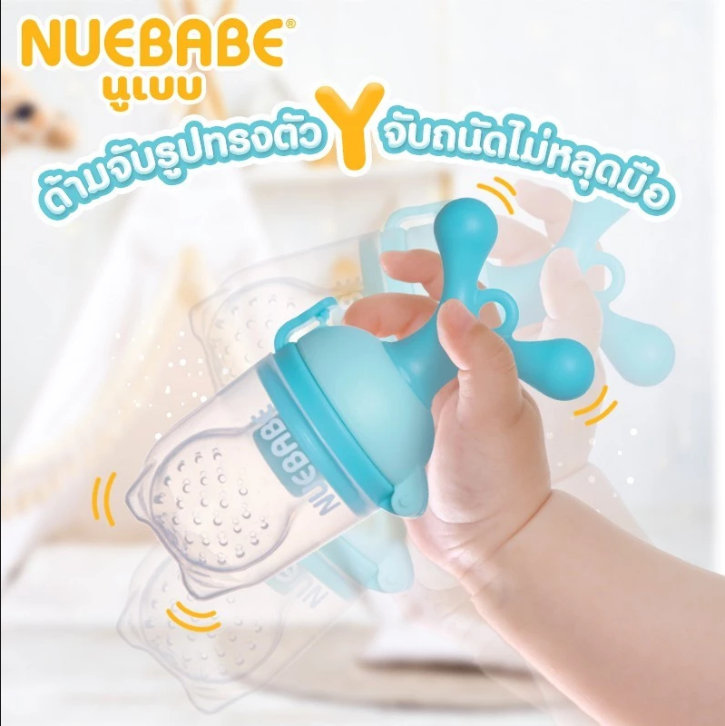 Nuebabe ชุดกัดและดูดน้ำผลไม้ ซิลิโคน ตาข่าย คุณภาพดี เหมาะสำหรับเด็ก 6m+