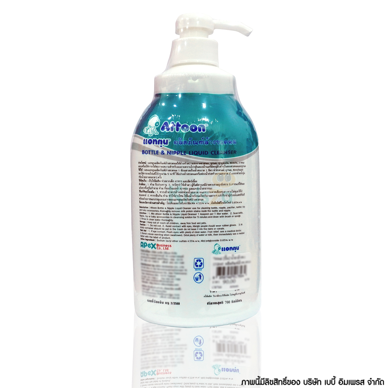 Attoon ผลิตภัณฑ์ล้างขวดนม ขวดปั๊ม 700ml.