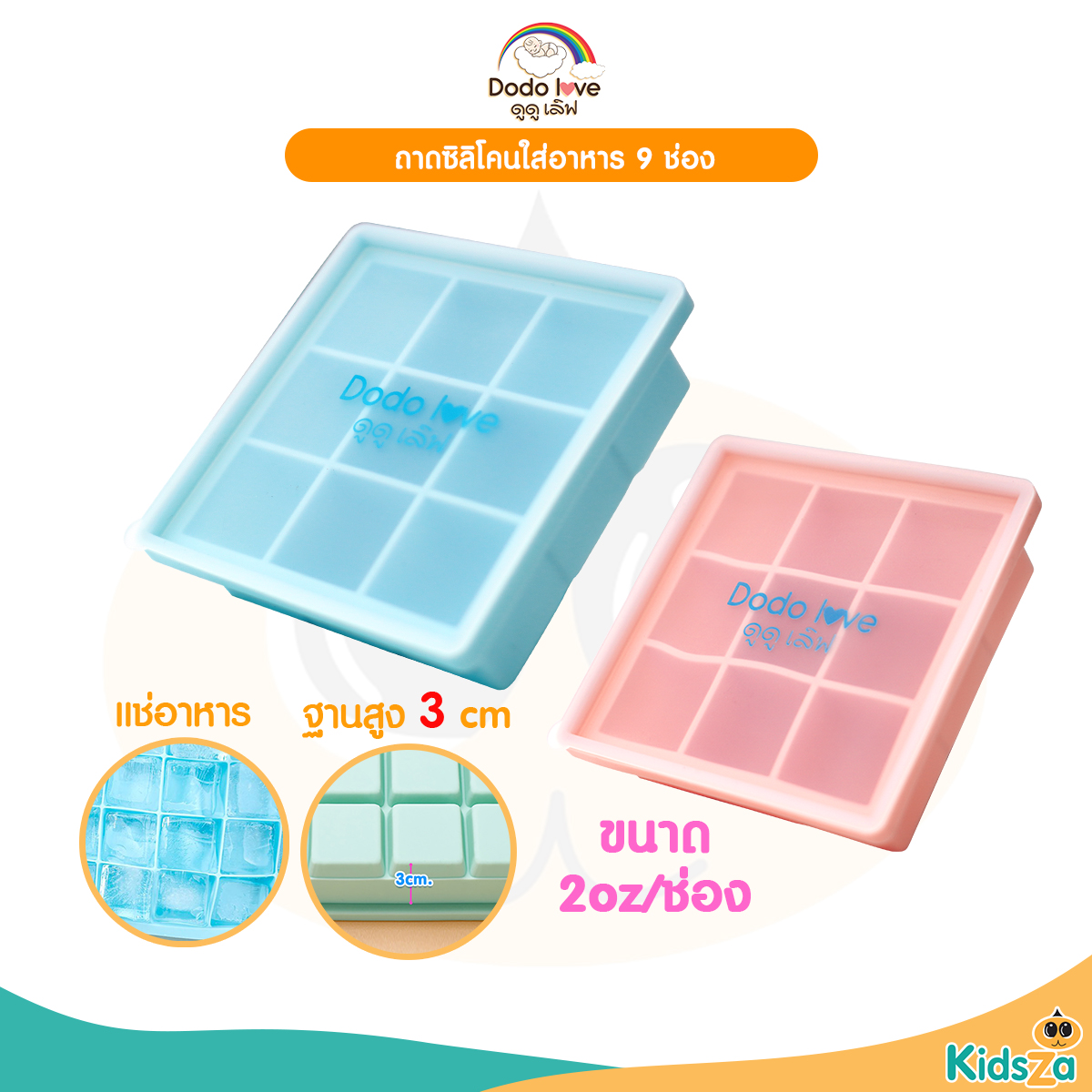 DODOLOVE บล็อคซิลิโคนใส่อาหารแช่แข็ง ถาดซิลิโคนใส่อาหาร บล็อคซิลิโคน 9 ช่อง