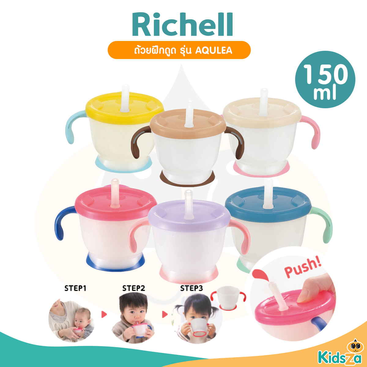 Richell ถ้วยฝึกดูด ถ้วยฝึกดูดหลอด แก้วหลอดดูด Aqulea Cup