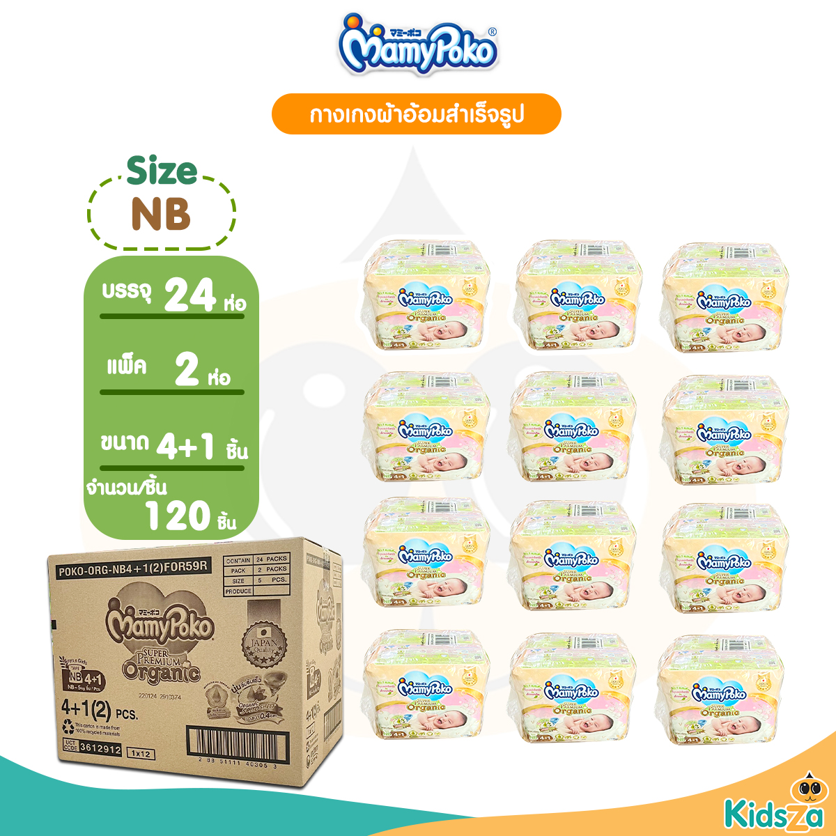 MamyPoko Super Premium Organic มามี่โพโค ซุปเปอร์ พรีเมี่ยม ออร์แกนิค