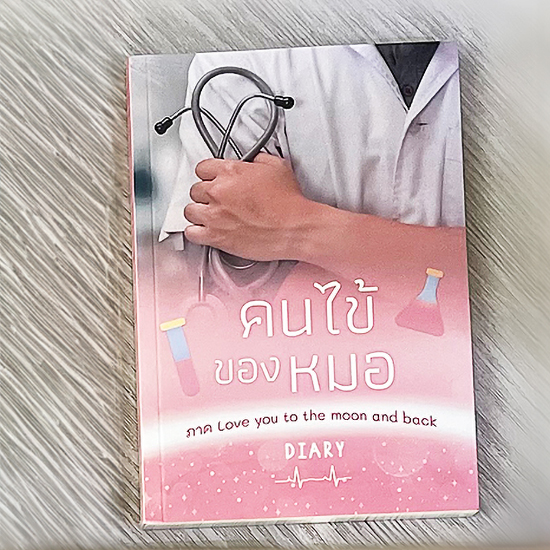โฉมสะคราญในม่านราตรี เฉินอวี้หวา เหลียนฮวา ในเครือ บงกชบุ๊คส์