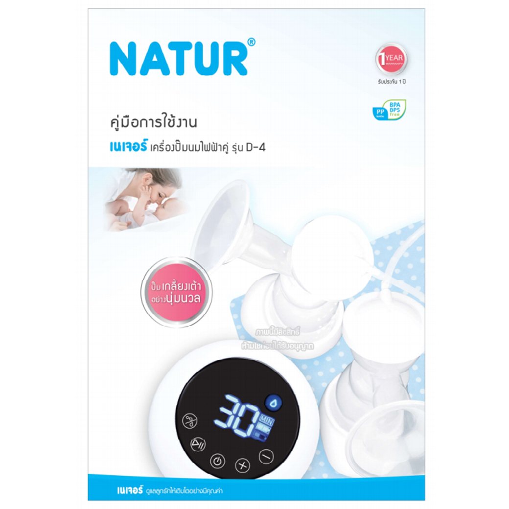 NATUR เนเจอร์ เครื่องปั๊มนมไฟฟ้า ปั๊มคู่ รุ่น D-4 Double Electric Breast Pump