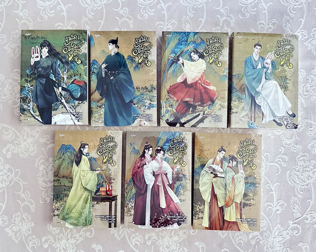 ขุนนางอันธพาล เล่ม 1-7 (จบ) 霸官 ชิงเฟิงหลิงซิน อรุณ ในเครืออมรินทร์