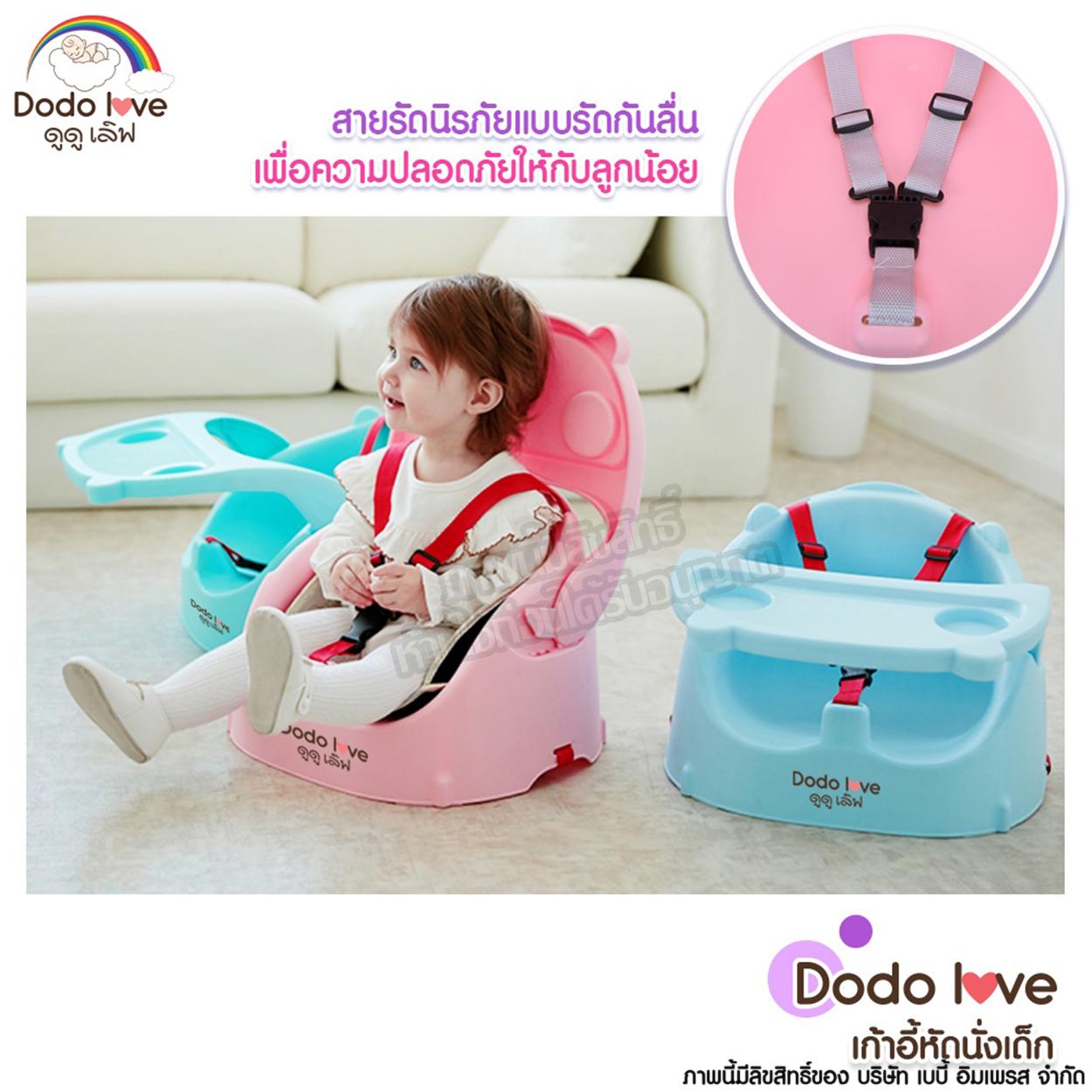 DODOLOVE ดูดูเลิฟ เก้าอี้ทานข้าวเด็ก พร้อมถาดอาหาร