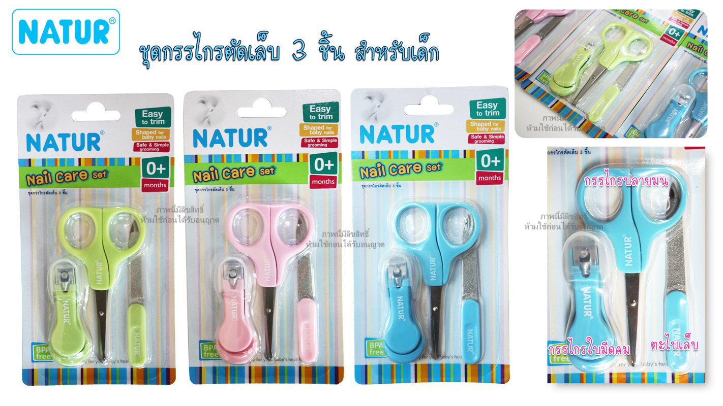 NATUR ชุดกรรไกรตัดเล็บเด็ก 3 ชิ้น