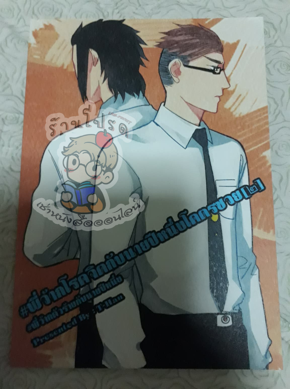 พี่ว๊ากเราติดกับนายปีหนึ่งโคตรซวย 2 (เช่า)