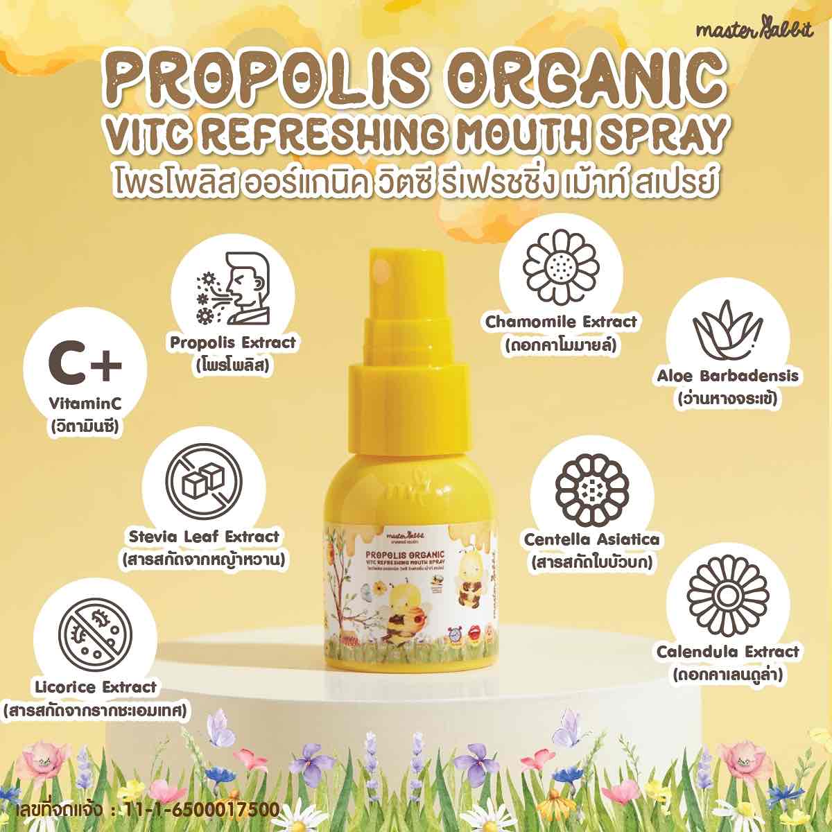 Master Rabbit Propolis โพรโพลิส สเปรย์สำหรับเด็ก