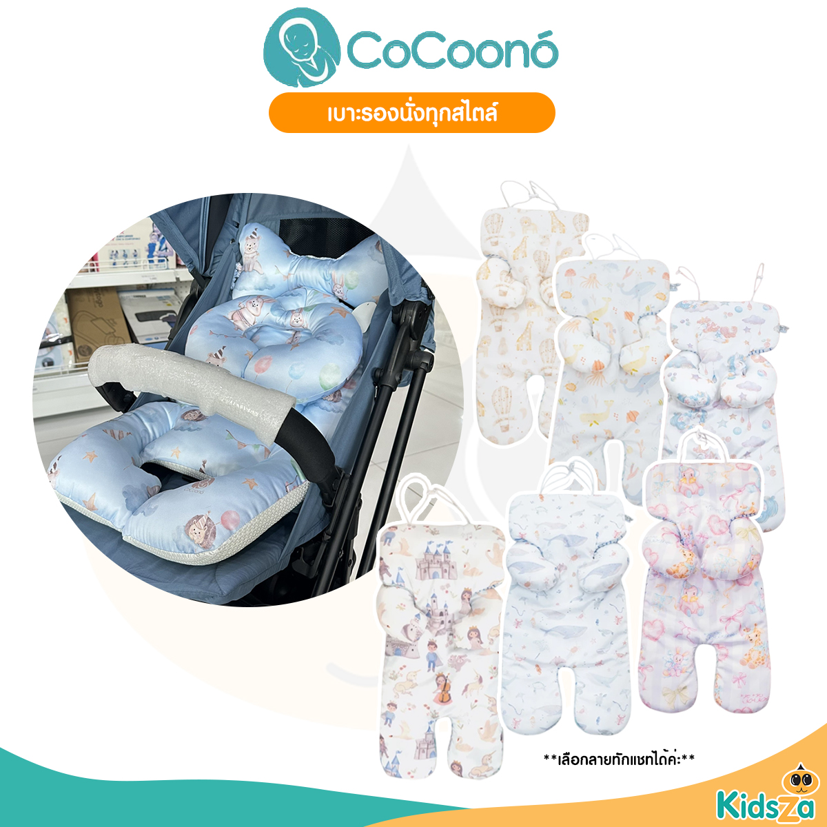 CoCoono Booster Seat เบาะรองนั่งทุกสไตล์คาร์ซีท