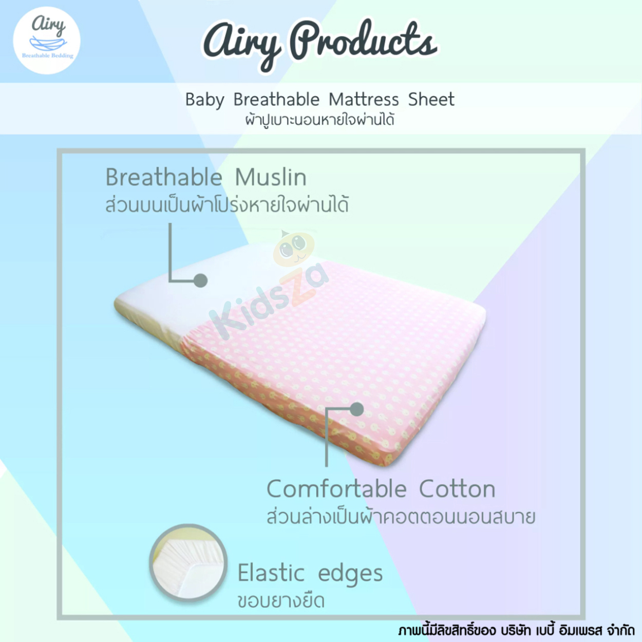 Airy ผ้าปูเบาะนอน ผ้า Cotton ผ้าปูเบาะแอร์รี่ Baby Breathable Matress Sheet