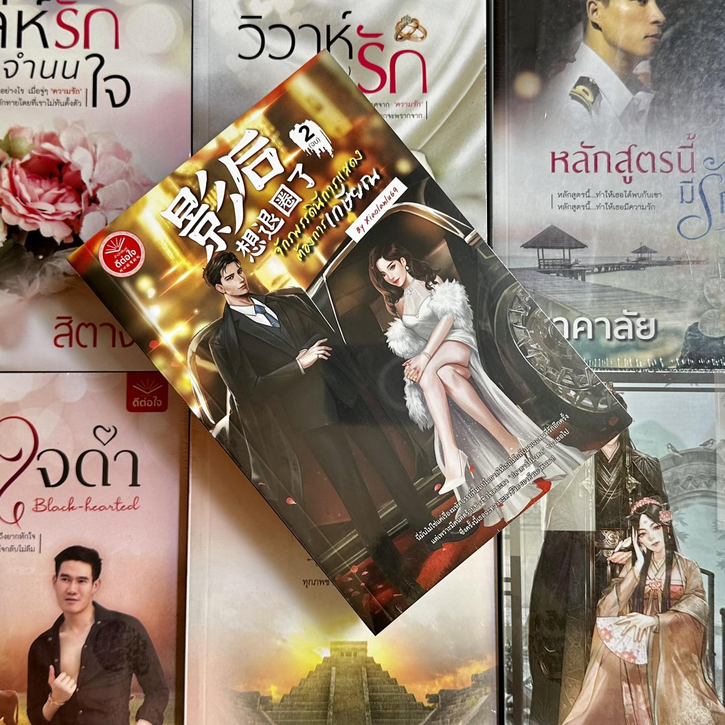 จักรพรรดินีการแสดงต้องการเกษียณ เล่ม 2 (จบ)xiaolanlu69 ดีต่อใจ