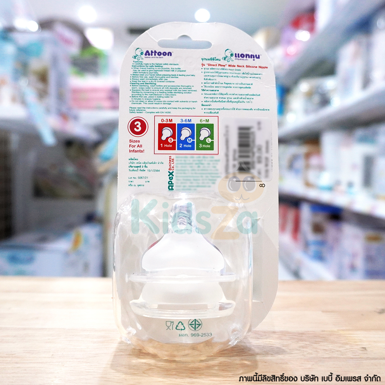 Attoon จุกนม Direct Flow คอกว้าง [แพ็ค 2 ชิ้น]