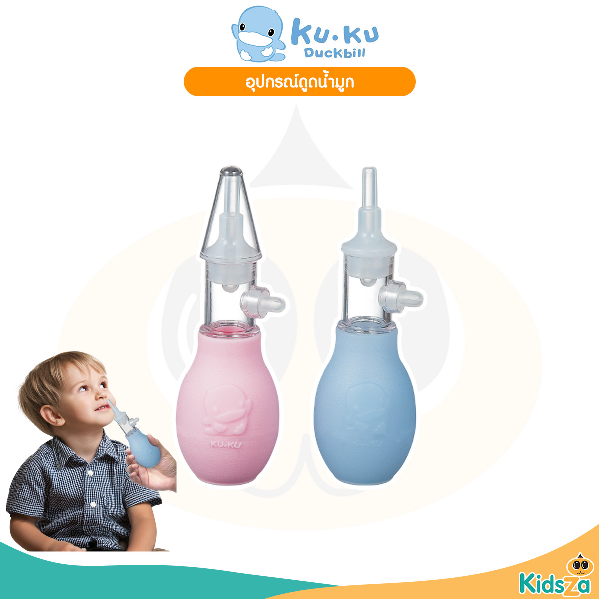 KU.KU Duckbill ที่ดูดน้ำมูก แบบใช้มือ หัวซิลิโคน สำหรับเด็ก