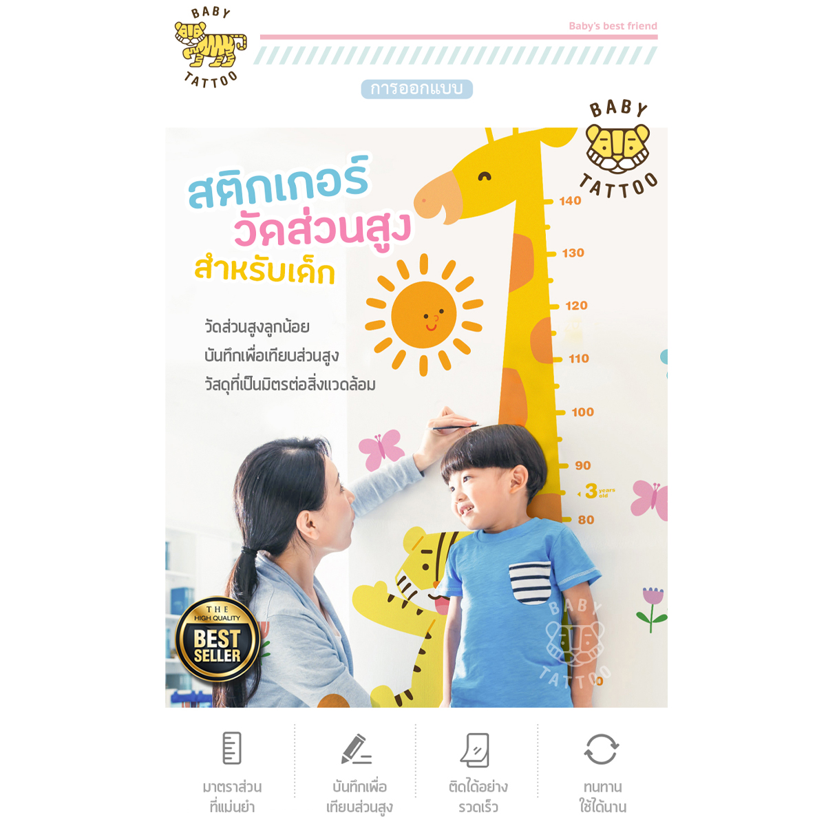 Baby Tattoo สติกเกอร์วัดส่วนสูง สำหรับเด็ก รูปเสือน้อย ยีราฟ ขนาด 70x100 ซม.
