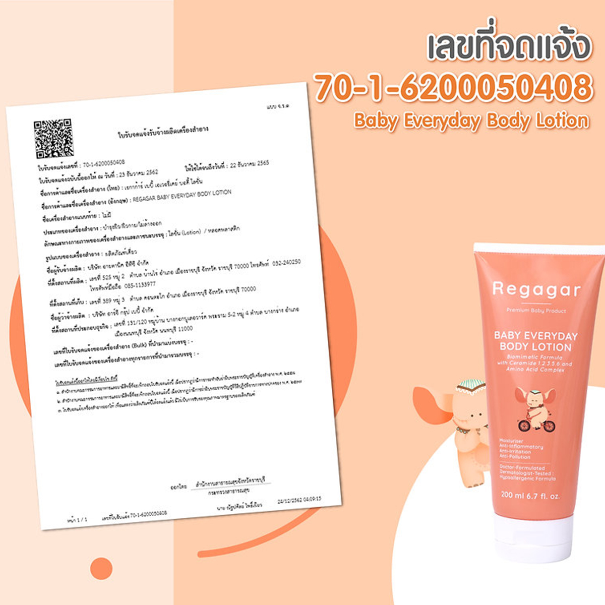Regagar โลชั่นบำรุงผิวเด็ก สูตรอ่อนโยน Baby Everyday Body Lotion