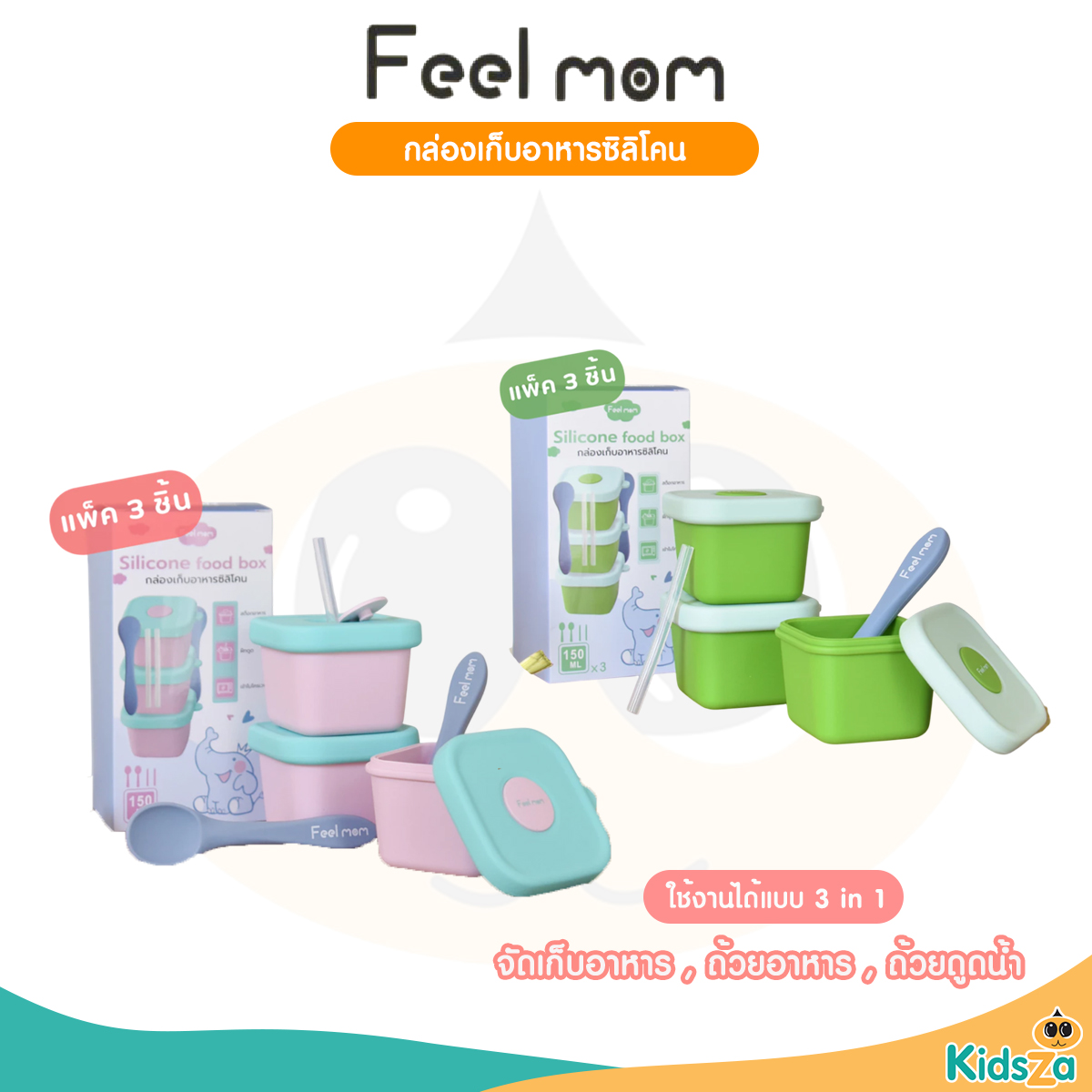Feel mom ถ้วยเก็บอาหารซิลิโคน ถ้วยซิลิโคน 3 in 1 แพ็ค 3 ชิ้น