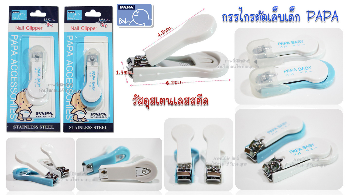 PAPA กรรไกรตัดเล็บ สำหรับเด็ก Nail Clipper