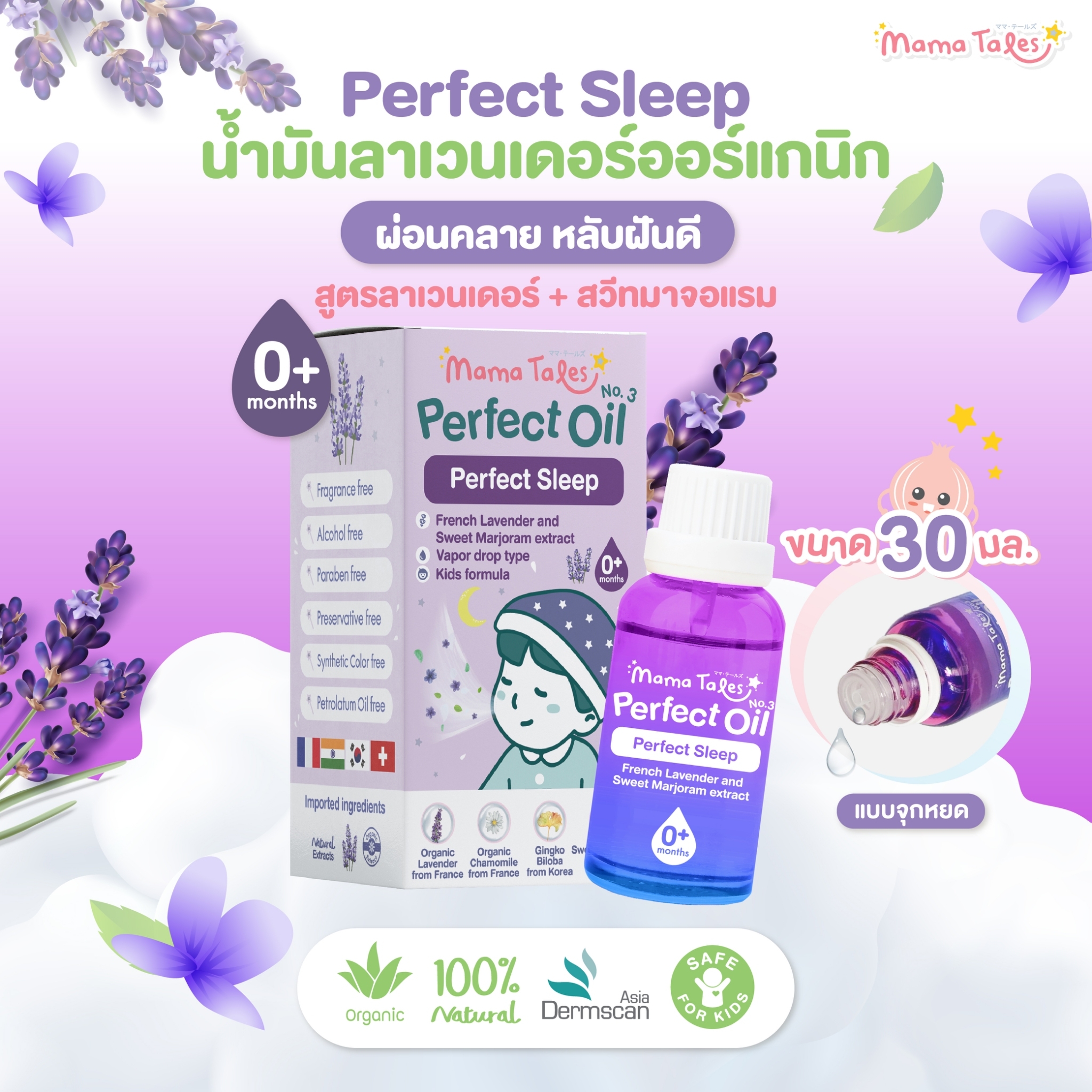 Mama Tales น้ำมันหอมแดง ออยล์หอมแดง Nasal Spray น้ำเกลือพ่นจมูก คัดจมูก ภูมิแพ้ ผ่อนคลาย หลับสบาย สำหรับเด็ก