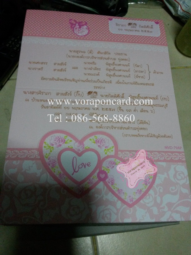 การ์ดคุณจิราภา