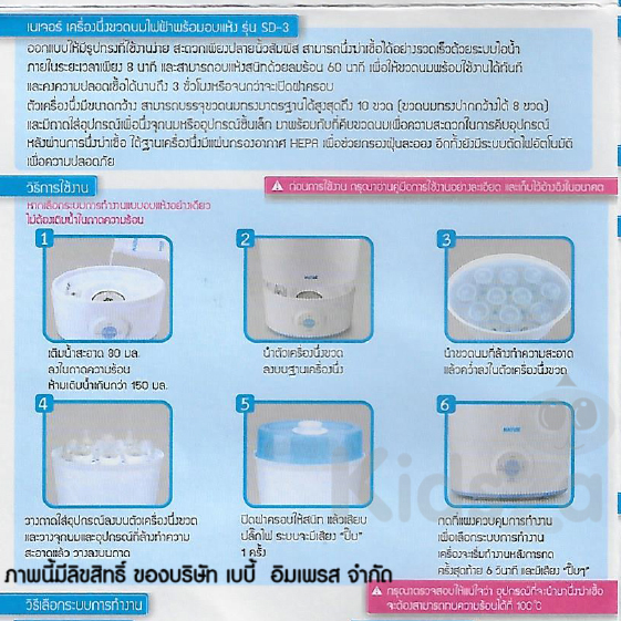 NATUR เครื่องนึ่งขวดนม พร้อมอบแห้ง รุ่น SD-3 Electric Steam Sterilizer&Dryer