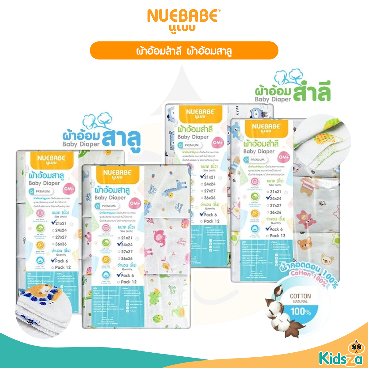 Nuebabe ผ้าอ้อมสำลี ผ้าอ้อมสาลู สำหรับเด็ก 6ผืน