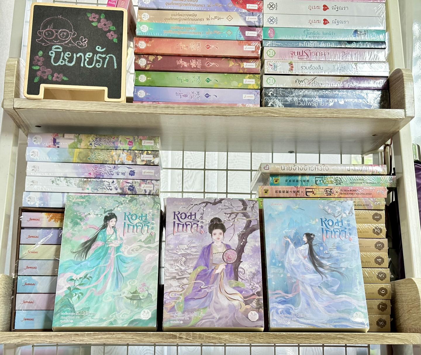 หอมเกศา เล่ม 1-3 (5 เล่มจบ) 云鬓添香 ขวงซั่งจยาขวง 狂上加狂 แจ่มใส มากกว่ารัก