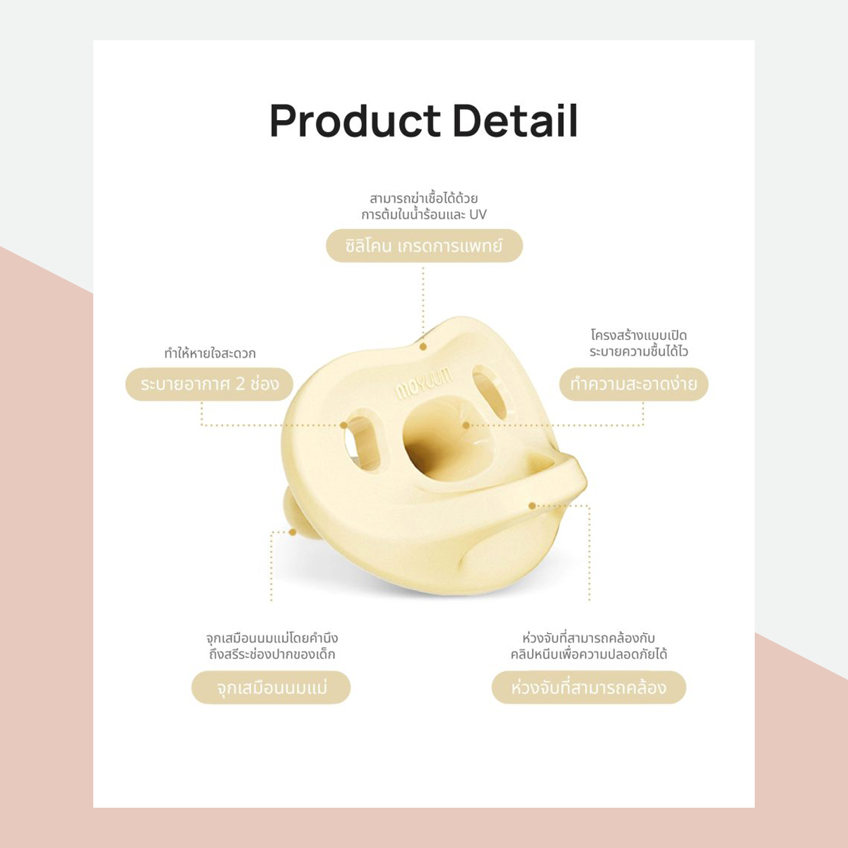 Moyuum จุกหลอก แบบมีห่วง แบบซิลิโคนทั้งชิ้น สำหรับเด็ก