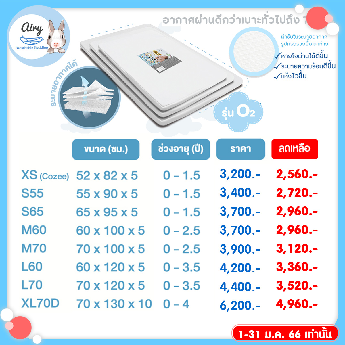 [Size M60] Airy เบาะนอนหายใจผ่านได้ รุ่น DUO
