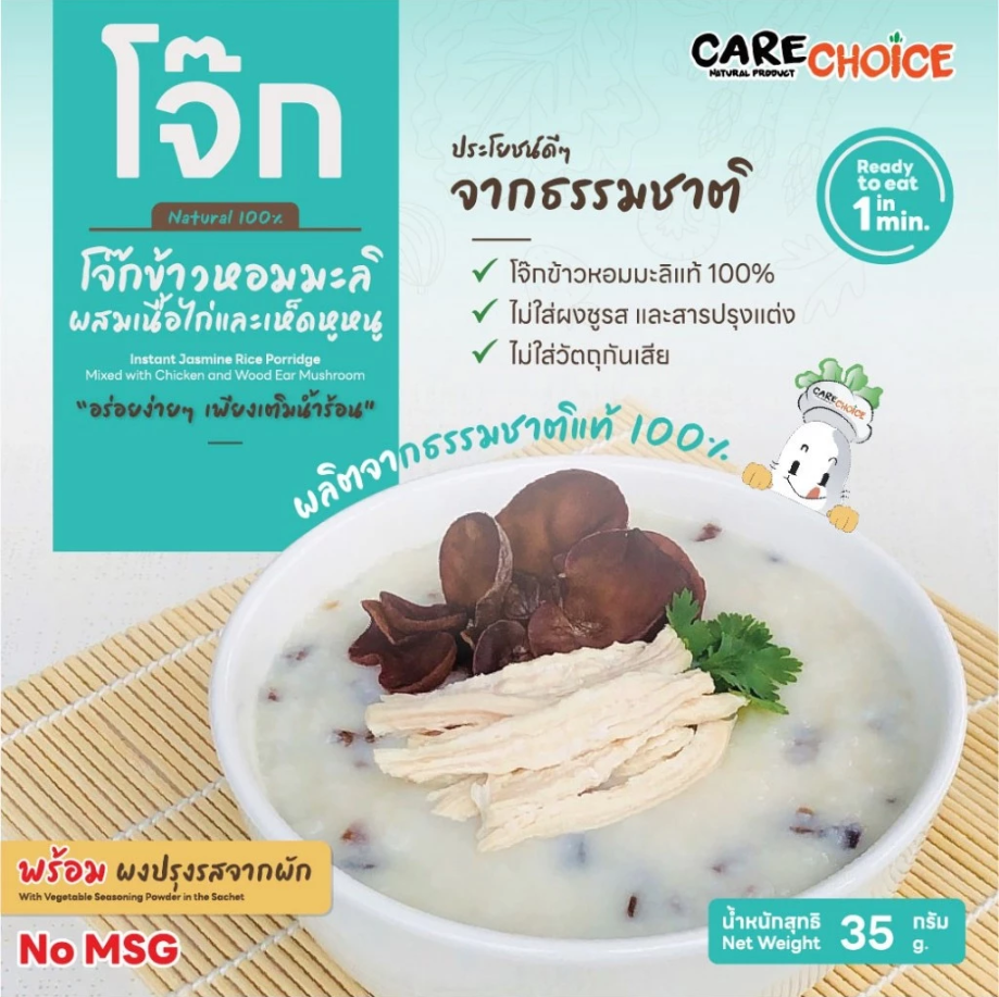 CARECHOICE โจ๊กกึ่งสำเร็จรูปสำหรับเด็ก 6M+ ชนิดซอง 1 มื้อ ชงน้ำร้อนพร้อมทานใน1นาที