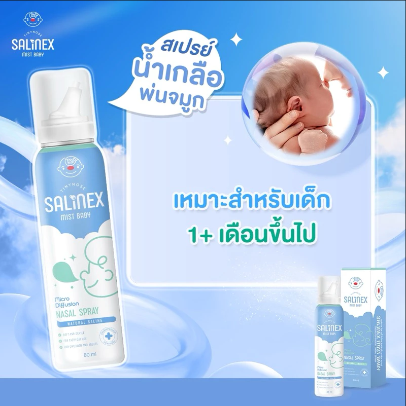 Tiny Nose Salinex Mist Baby สเปรย์พ่นจมูก สำหรับเด็ก 80 ml.