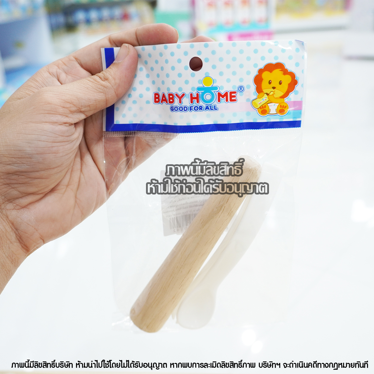 Baby Home ชุดช้อนส้อมไม้ บดอาหาร