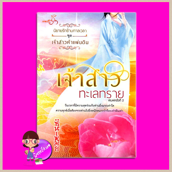 เจ้าสาวทะเลทราย ชุด เจ้าสาวห้าแผ่นดิน ซินเหมย(ณศิกมล) ทำมือ