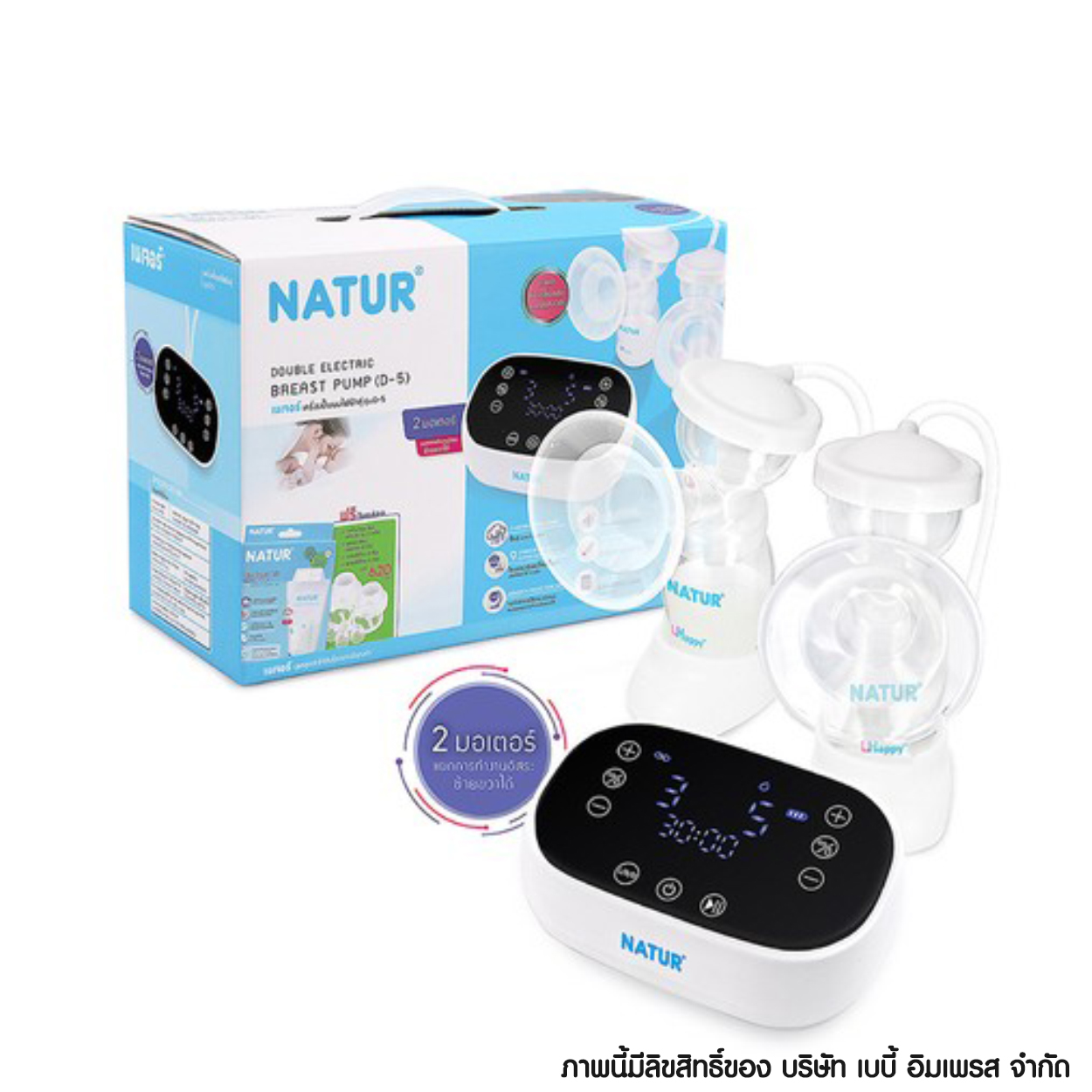 NATUR เครื่องปั๊มนมไฟฟ้า ปั๊มคู่ รุ่น D-5