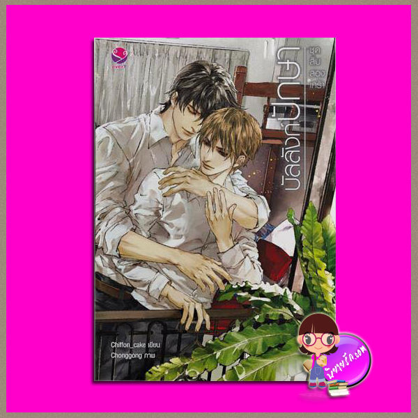 บัลลังก์ปักษา ชุด สิบสองเศร้า 1 Chiffon_cake เอเวอร์วาย everY ในเครือ แจ่มใส
