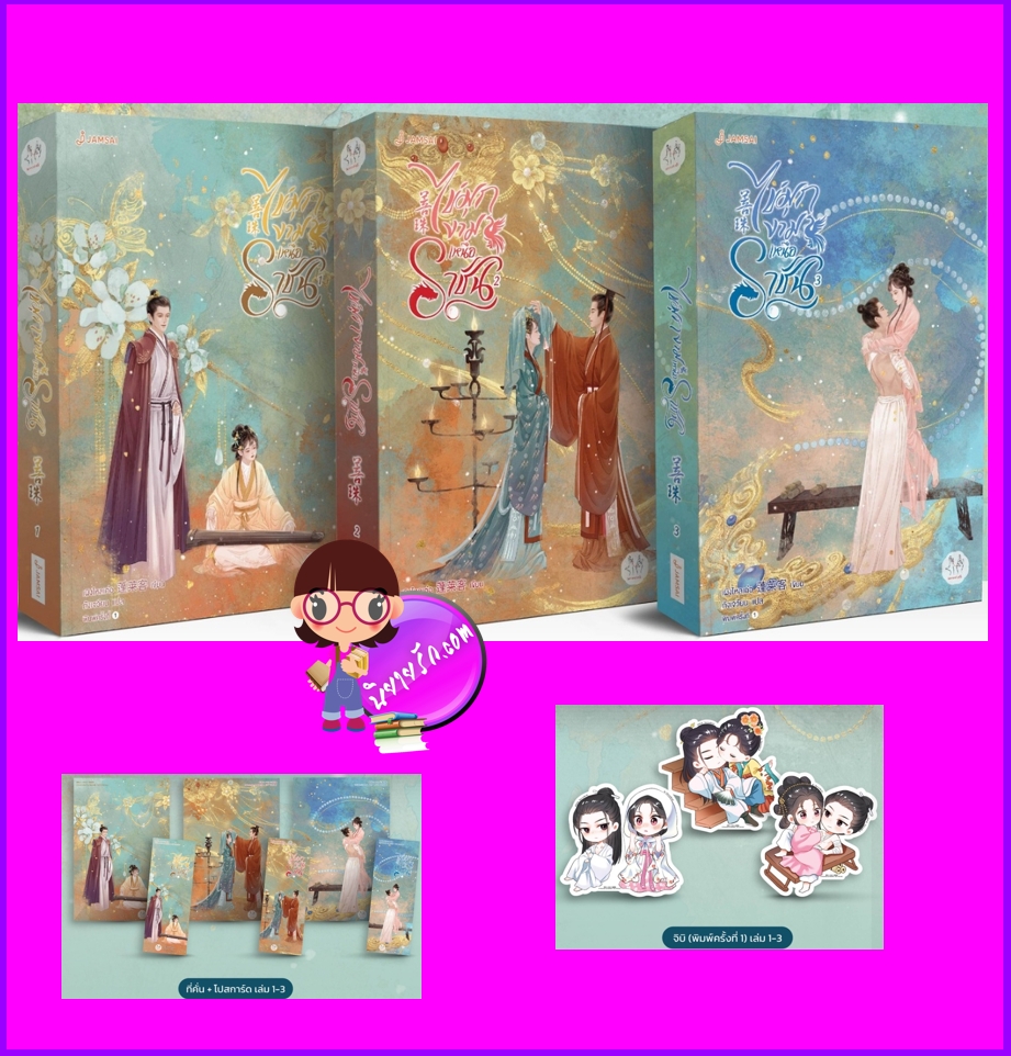 ไข่มุกงามเหนือราชัน,菩珠,เผิงไหลเค่อ ,蓬萊客,ถังเจวียน,แจ่มใส มากกว่ารัก ,คลังนิยาย ,นิยายรัก,นิยายแปล ,นิยายจีนโบราณ,นิยายจีน,นิยายเกิดใหม่,รู้อนาคต,ไข่มุกงามเหนือราชัน เล่ม 1-3