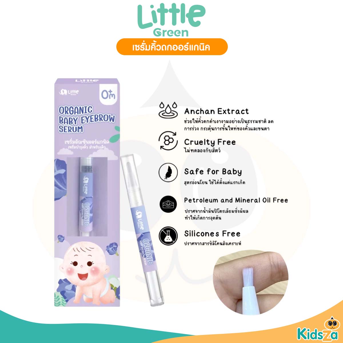 Little Green Baby เซรั่มอัญชันบำรุงคิ้ว สำหรับเด็ก