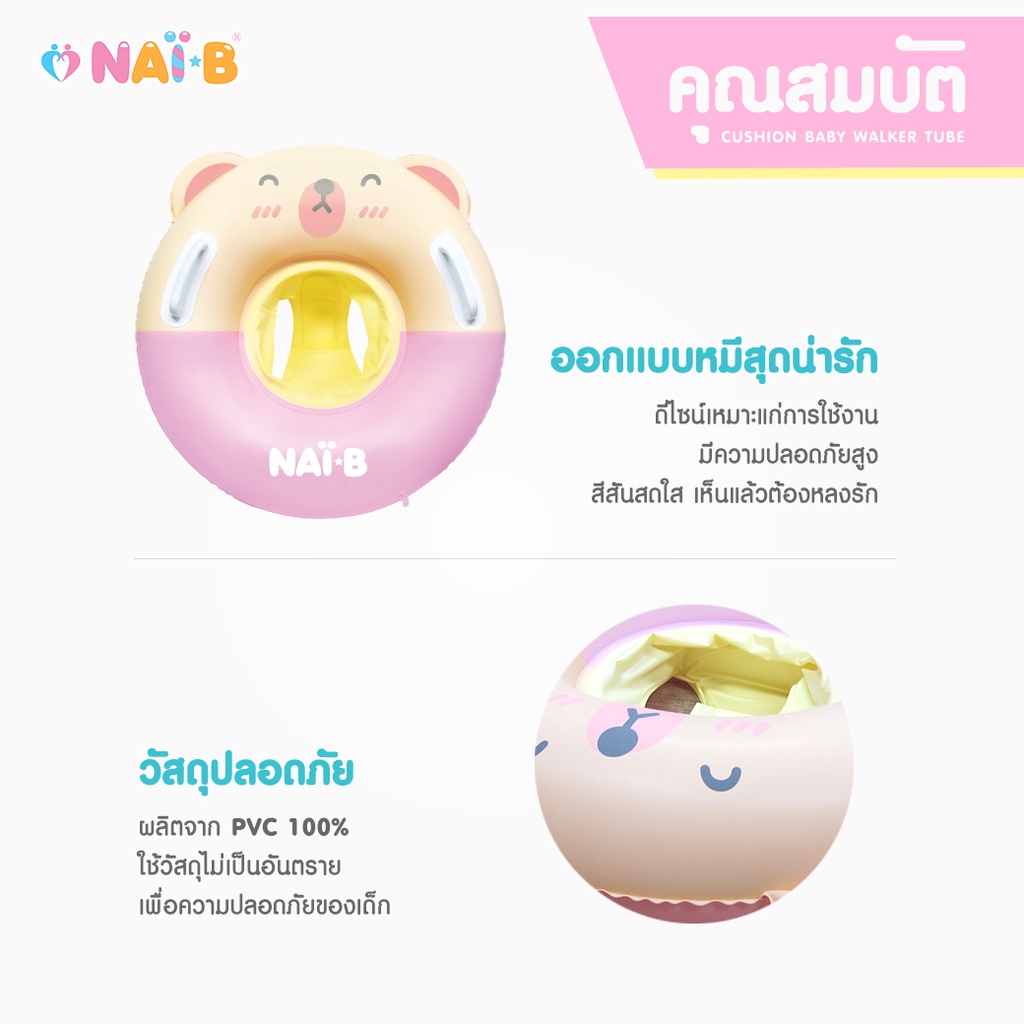 NAI-B CUSHION BABY WALKER TUBE ห่วงยาง ทรงกลม ลายหมี สำหรับเด็ก