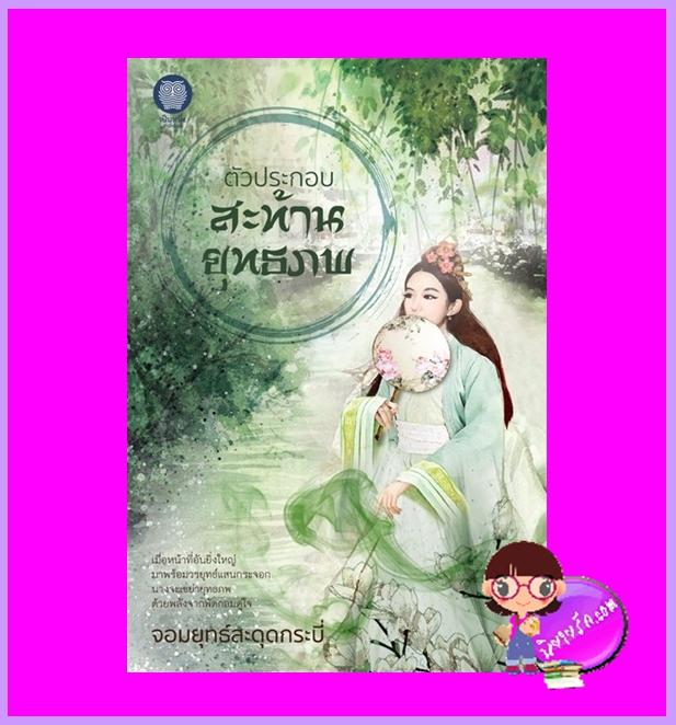ตัวประกอบสะท้านยุทธภพ จอมยุทธ์สะดุดกระบี่ เป็นหนึ่ง