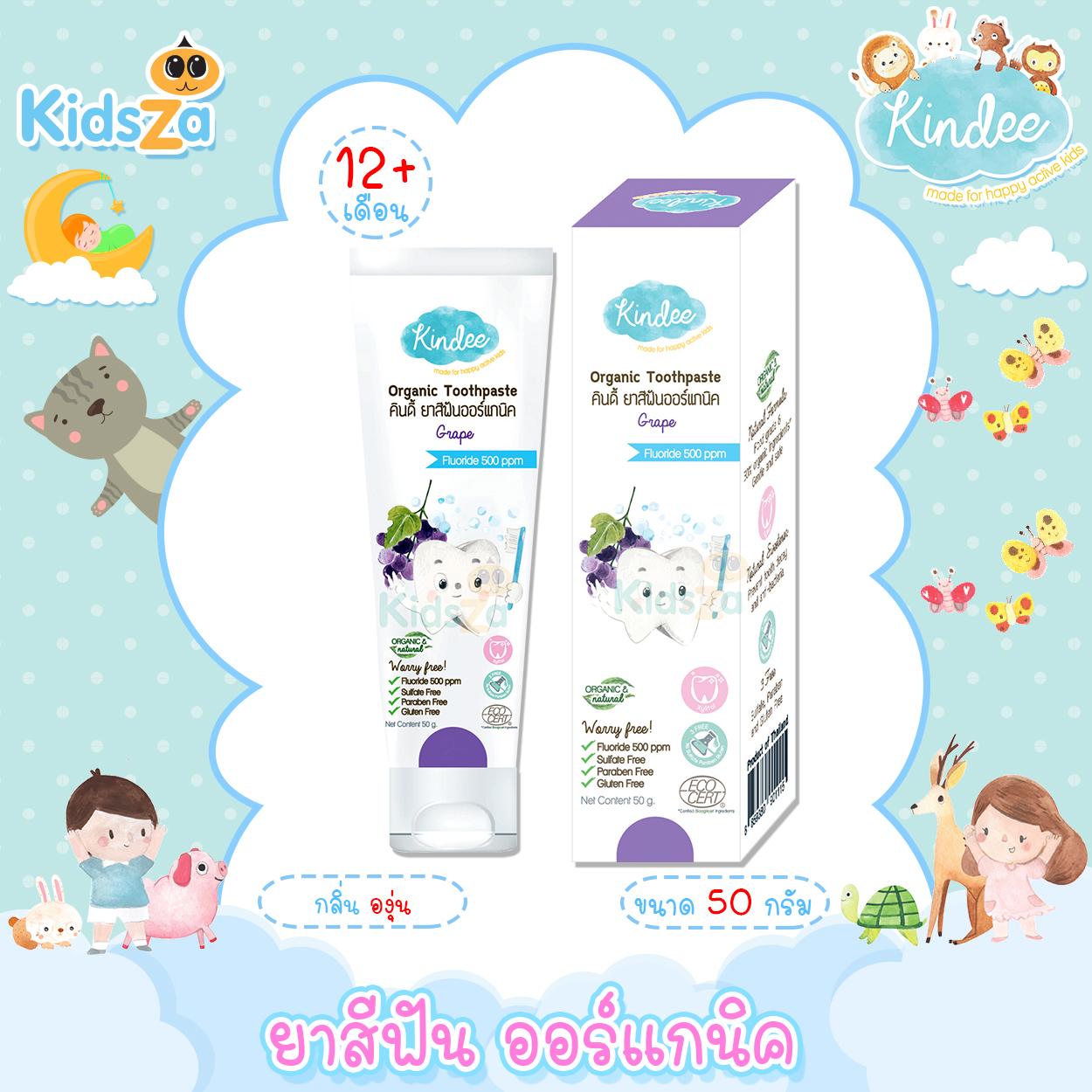 Kindee คินดี้ ยาสีฟัน ออร์แกนิค รสองุ่น Organic Toothpaste [50g] [1y+] [Grape]