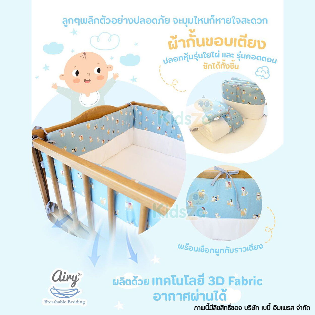 Airy ผ้ากั้นขอบเตียง ผ้ากั้นเตียง หายใจผ่านได้ Breathable Crib Bumper