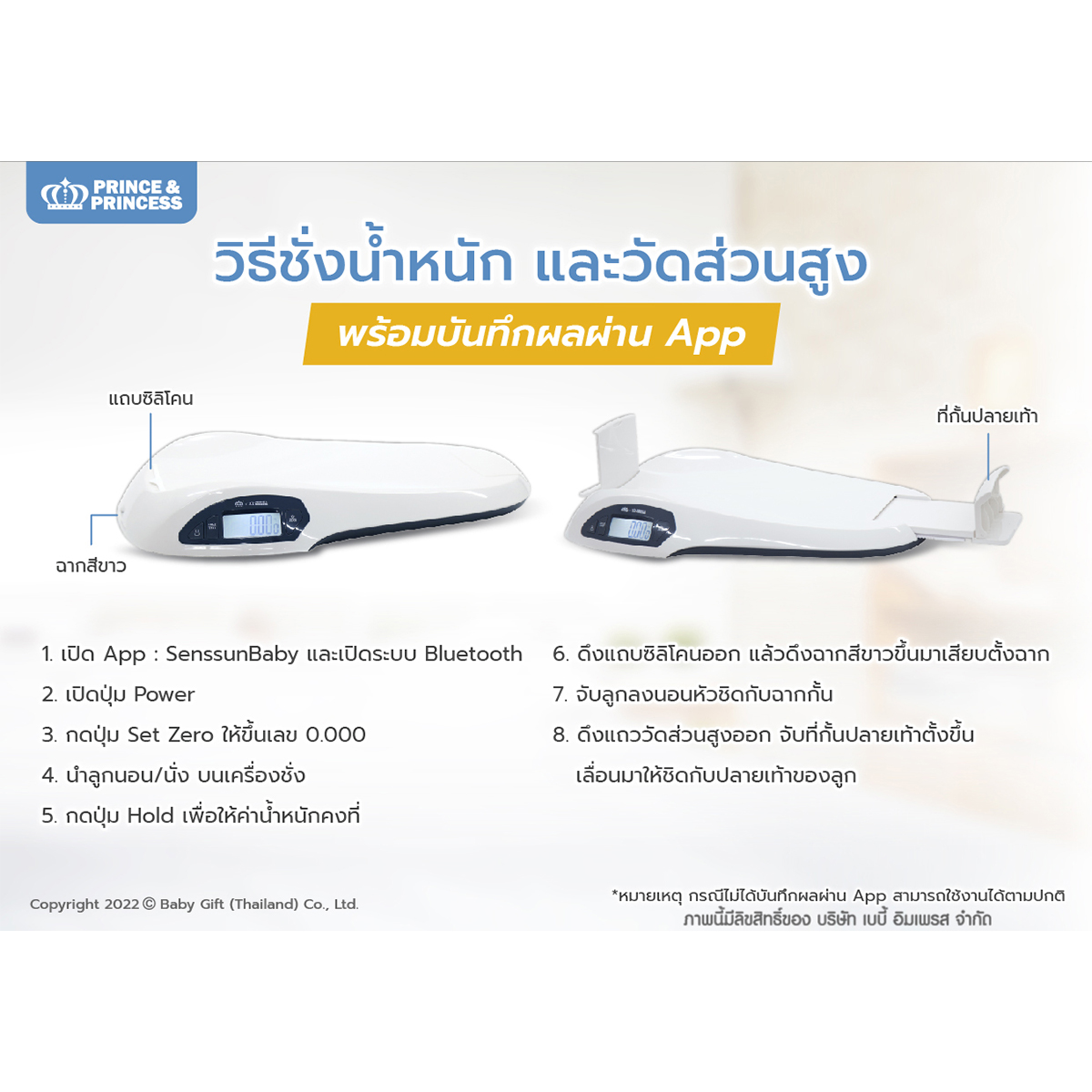 PRINCE & PRINCESS เครื่องชั่งน้ำหนักเด็ก ทารก Baby Scale